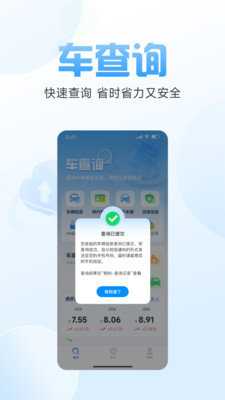 车查询 1.2.0 官方版 2