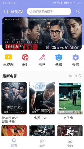 比目视频 3.5.1 安卓版 1