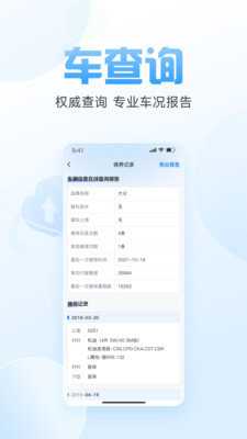 车查询 1.2.0 官方版 1