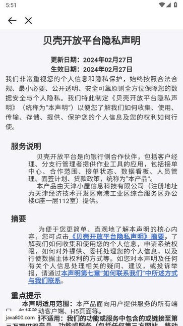 贝壳开放平台 v6.29.0 手机版 3
