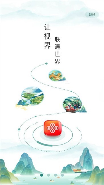 视界联通 v2.0.1 最新版 2
