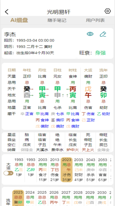 光明易轩 v1.1.16 免费版 3