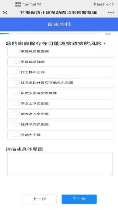 甘肃防贫 v1.1.3 最新版 1