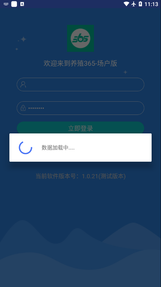 养殖365场户版 v1.0.31 官方版 3