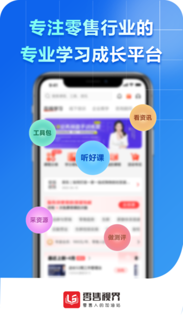 零售视界 v1.6.9 手机版 3
