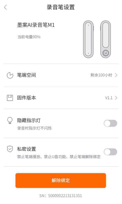墨案AI录音笔 v2.1.3 最新版 2