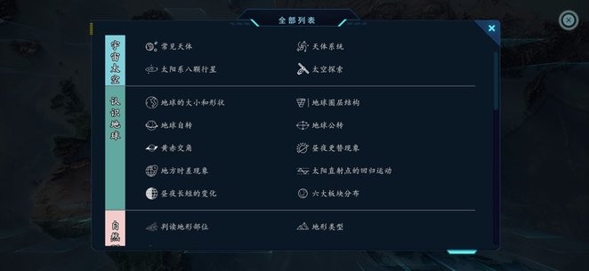 北斗地理百科 v4.0 最新版 1