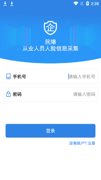 民爆信息采集 v1.00.02 最新版 2