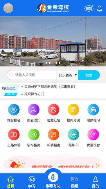 金荣驾校 v1.5.2 官方版 3