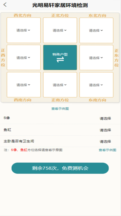 光明易轩 v1.1.16 免费版 1