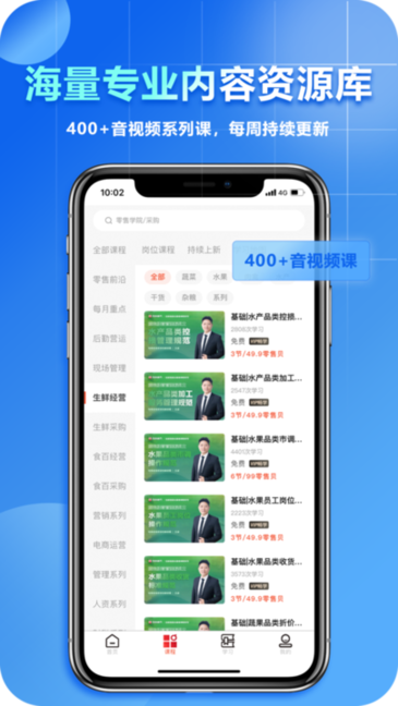 零售视界 v1.6.9 手机版 2