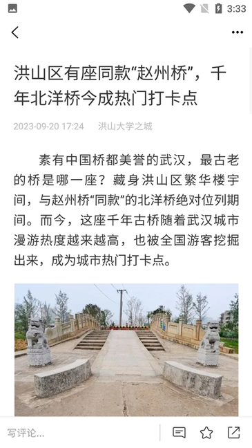 洪山大学之城 v1.3.0 安卓版 1