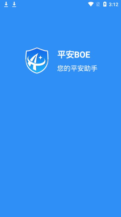 平安boe v7.2.3 官方版 1