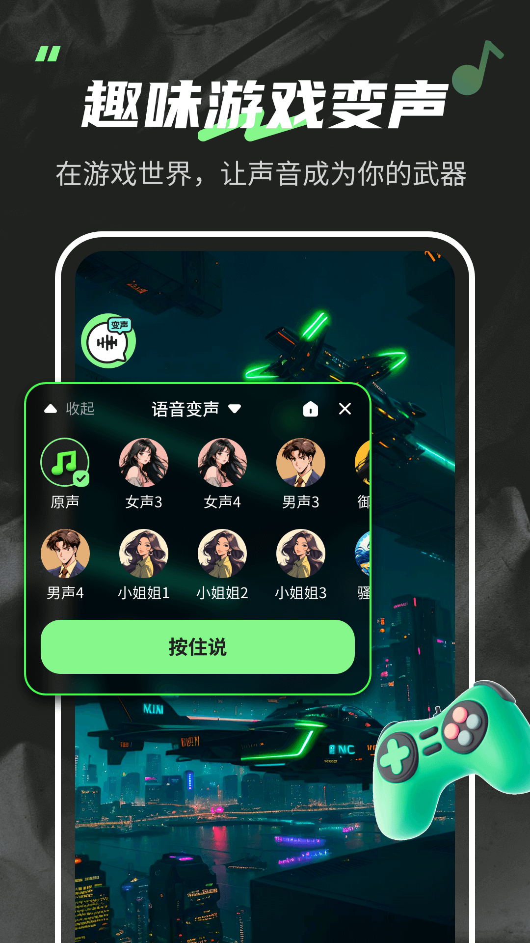 变声器fox 1.6.5 安卓版 2