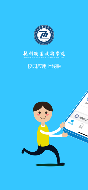 掌上杭职 v6.8.17.72616 安卓版 3