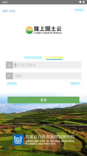 陇上国土云 v3.20 官方版 1