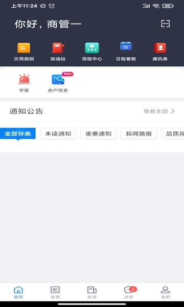 驱驰引擎 v5.91.1 免费版 3