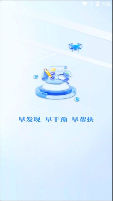 甘肃防贫 v1.1.3 最新版 2