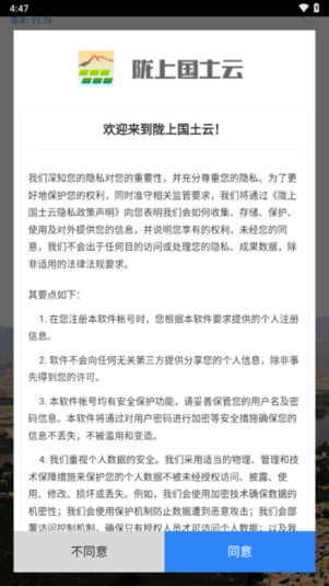 陇上国土云 v3.20 官方版 2