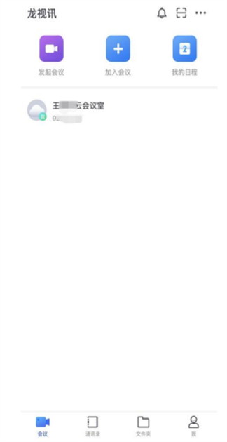龙视讯会议 v103.2.23 最新版 2