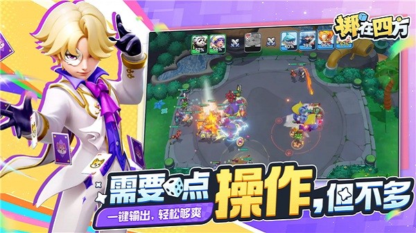 掷在四方 v0.47414 官方版 1