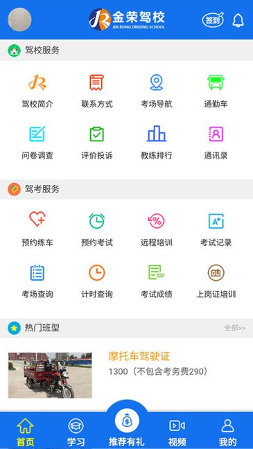 金荣驾校 v1.5.2 官方版 2