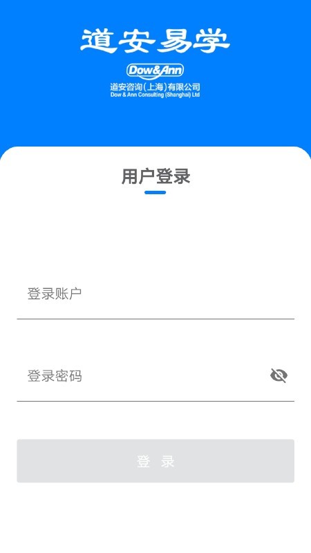 道安易学 v2.4 安卓版 3