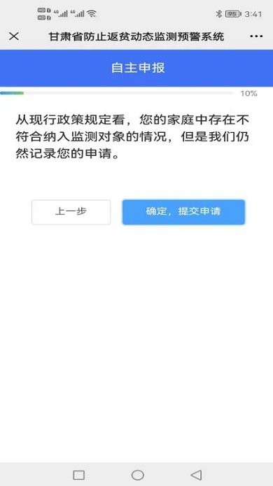 甘肃防贫 v1.1.3 最新版 3