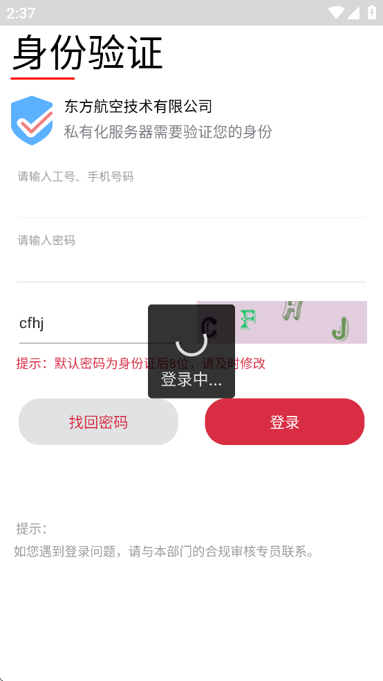 东航技术报销 v1.2.1 最新版 3