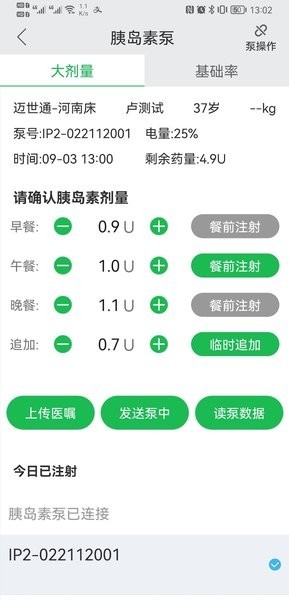 易泵管家 v1.3.0818 安卓版 3