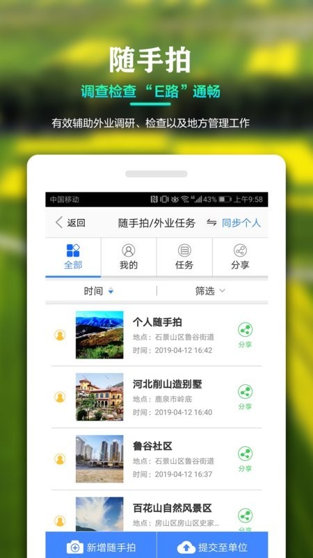 国土云 v5.023 手机版 2