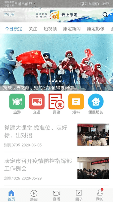 云上康定 v1.3.0 官方版 2