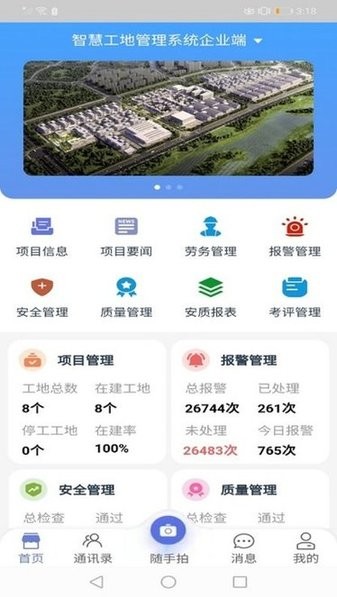 智慧工地信息管理平台系统 v1.2.6 官方版 2