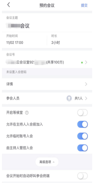 龙视讯会议 v103.2.23 最新版 3
