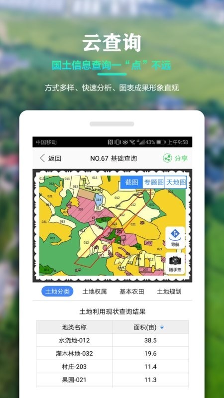 国土云 v5.023 手机版 3