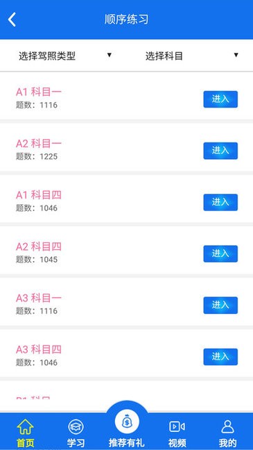 金荣驾校 v1.5.2 官方版 1