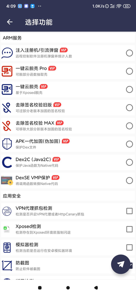 ArmPro v1.3.1 安卓版 1