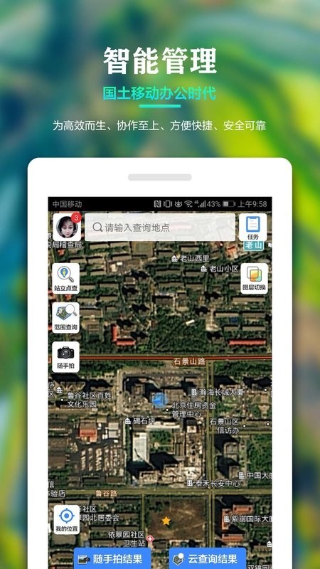 国土云 v5.023 手机版 1