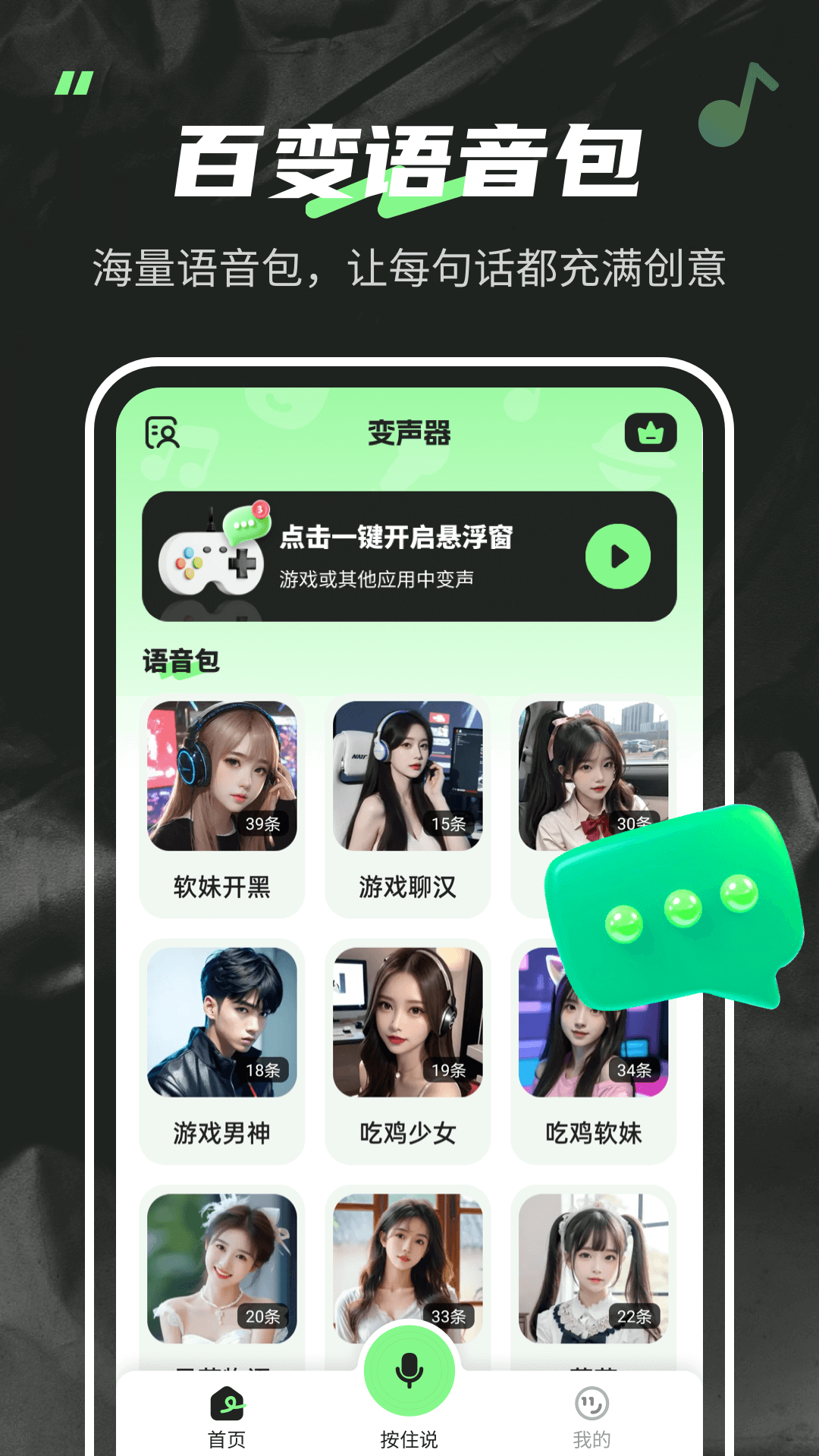 变声器fox 1.6.5 安卓版 3