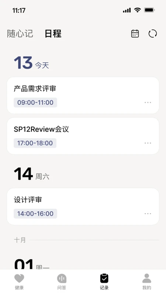 讯飞顾问表 v1.0.1 安卓版 1