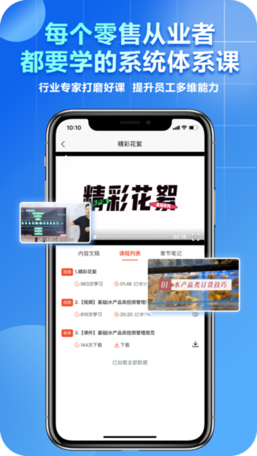 零售视界 v1.6.9 手机版 1