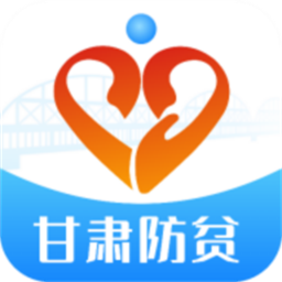 甘肃防贫 v1.1.3 最新版