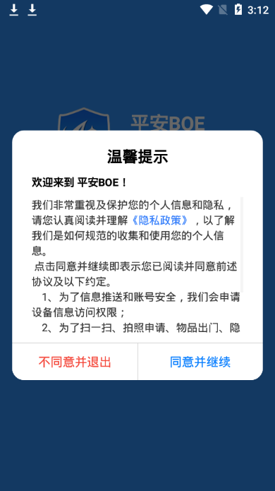 平安boe v7.2.3 官方版 3