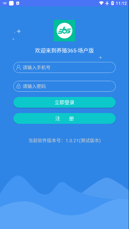 养殖365场户版 v1.0.31 官方版 1