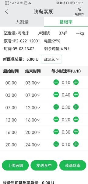 易泵管家 v1.3.0818 安卓版 2