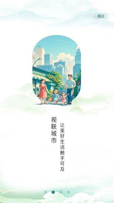 视界联通 v2.0.1 最新版 3
