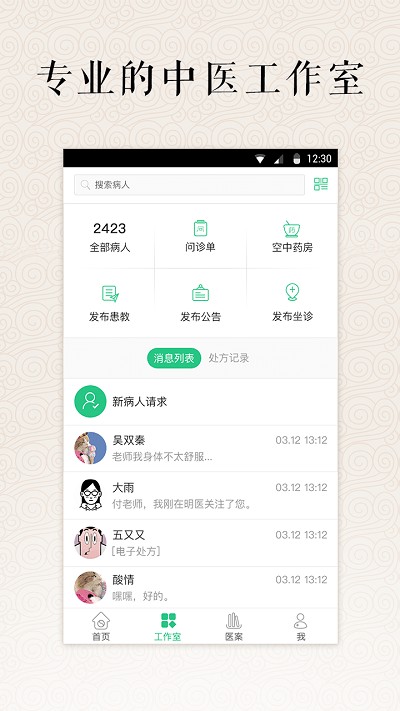 明医 v5.3.3 最新版 3
