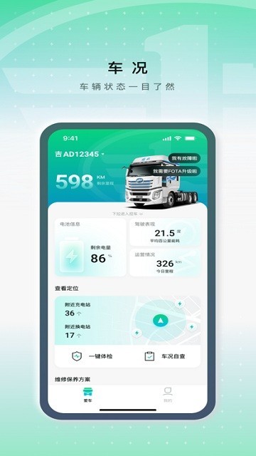 解放行蓝途版 v1.6.6 官方版 3