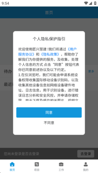 匠兴慧建 v0.2.3 官方版 1