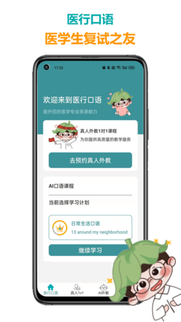 医行口语 v4.3.0 安卓版 3